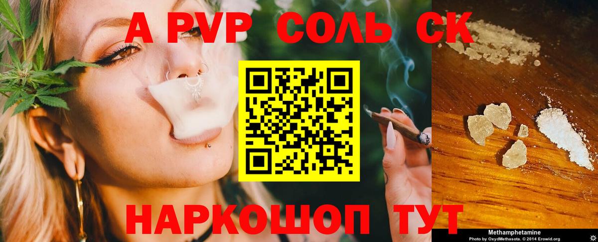 Алушта  Alpha PVP Соль  APVP  Вход с VPN 