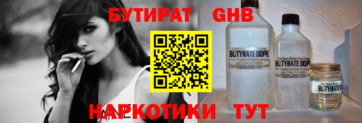 БУТИРАТ BDO  Бутират  Алушта  Вход с VPN 