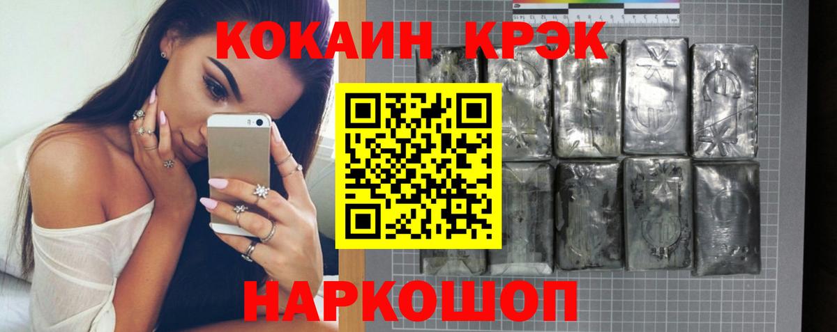 Алушта  COCAIN  КОКАИН Колумбийский  Вход с VPN  COCAIN Перу 