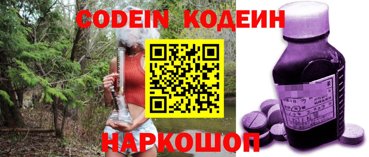 Кодеиновый сироп Lean Purple Drank  Вход с VPN  Алушта 