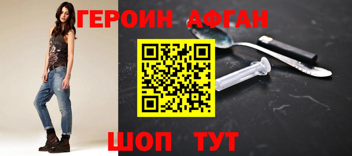 Героин VHQ Алушта