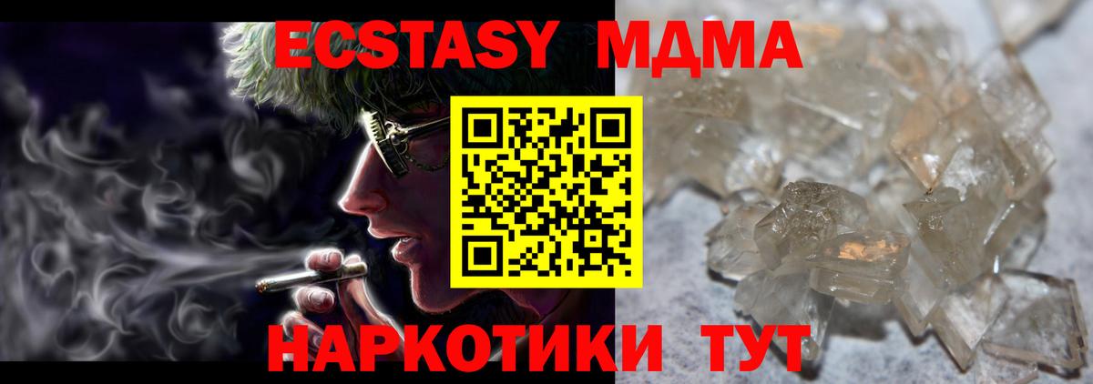 MDMA кристаллы Алушта