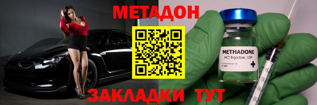 Метадон methadone  Вход с VPN  Алушта  МЕТАДОН methadone 
