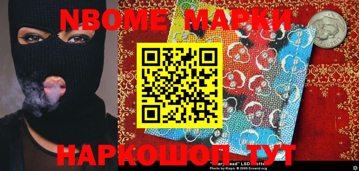 Марки NBOMe 1500мкг Алушта